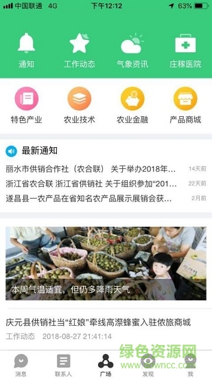 麗水農(nóng)合聯(lián) 麗水農(nóng)合聯(lián)app下載