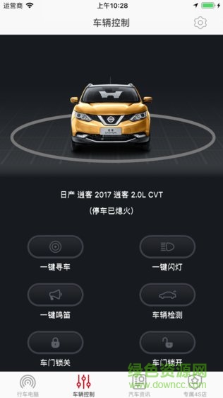 智汇车联 v1.3.8 安卓版0