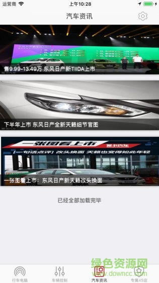 智汇车联 v1.3.8 安卓版2