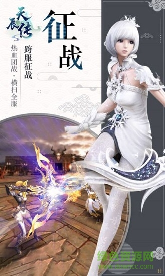 天辰傳手游 v1.0.0 安卓版 0