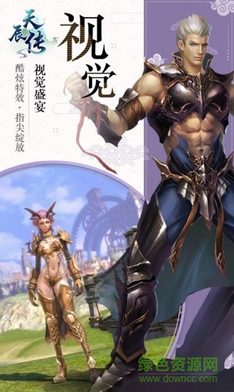 天辰傳手游 v1.0.0 安卓版 3