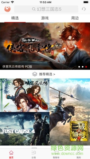 鳳凰游戲商城手機客戶端 v2.0.5 安卓版 1