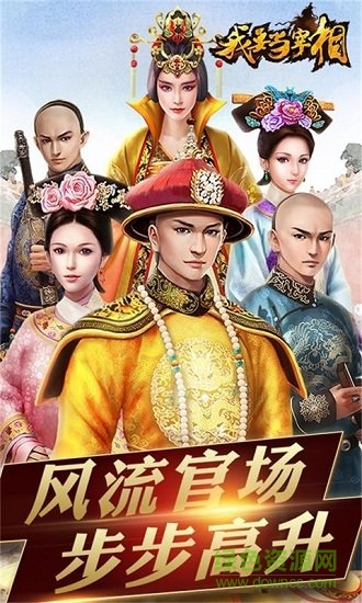 我要當(dāng)宰相商城版 v1.0.0 安卓版 0