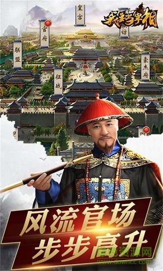 我要當(dāng)宰相無(wú)限元寶版(我要當(dāng)宰相商城版) v1.0.0 安卓版 0