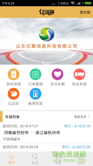 億運(yùn)通app