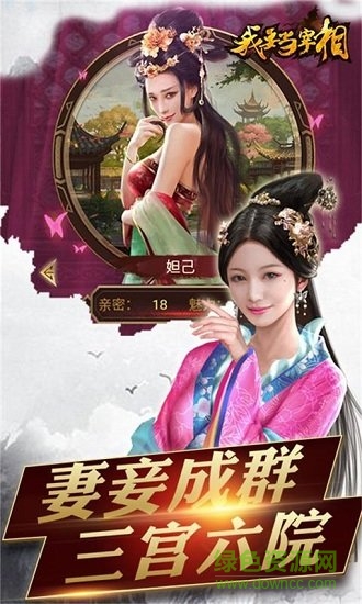 我要當(dāng)宰相無(wú)限元寶版(我要當(dāng)宰相商城版) v1.0.0 安卓版 3