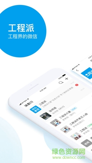 工程派 v3.1.4 安卓版 0