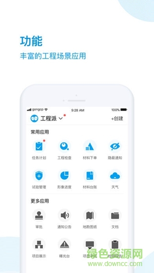 工程派 v3.1.4 安卓版 2