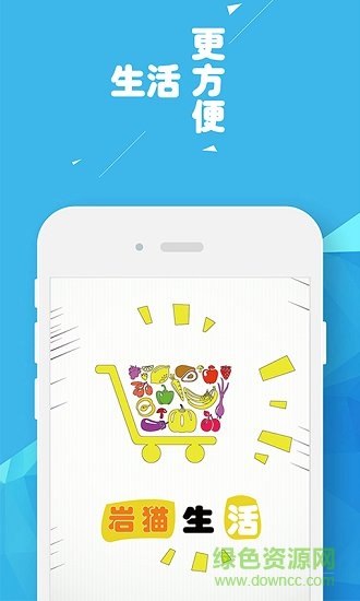 巖貓商城 v1.4.0 安桌官方版 0