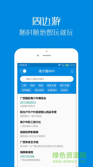 南寧圈wifi v1.1.0 安卓版 1