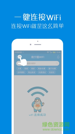 南寧圈wifi v1.1.0 安卓版 2