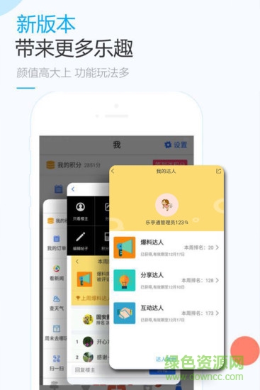 樂(lè)亭通極速版app v5.4.1.91 安卓版 1