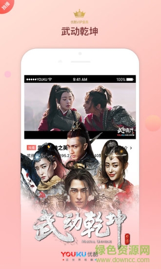 優(yōu)酷2.6舊版 v2.6 安卓版 2