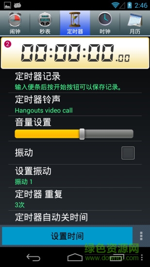 手機鬧鐘秒表計時器alarm clock v5.2.6 安卓版 1