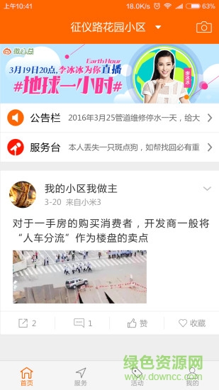 業(yè)主助手軟件 v2.1 安卓版 0