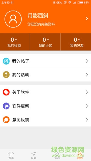 業(yè)主助手 業(yè)主助手app下載