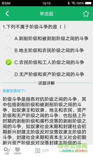 自考題庫(kù)解答 v6.5 安卓版 0