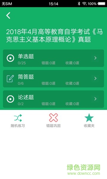 自考題庫(kù)解答 自考題庫(kù)解答app