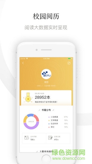 京東讀書校園版 v3.3.0 安卓版 1