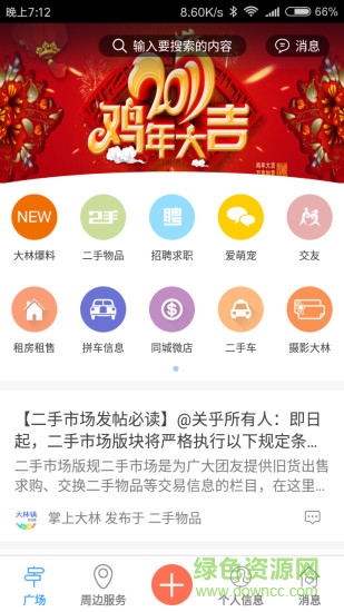 掌上大林 v1.34.161223 安卓版 0