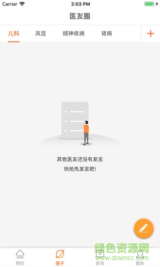 杏林大汇app 杏林大汇