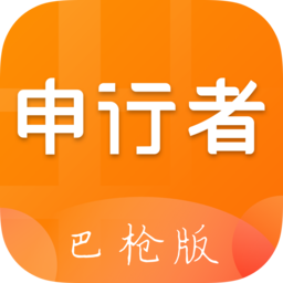 申行者巴槍最新版本