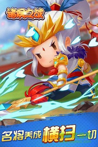 諸侯之戰(zhàn)手游 v5.2.0 安卓版 0