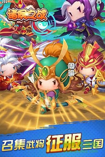 諸侯之戰(zhàn) 諸侯之戰(zhàn)手游