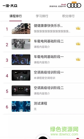 audi在線培訓(xùn) audi在線培訓(xùn)安卓版下載