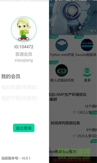 軟件學(xué)院 v5.0.2 安卓版 0