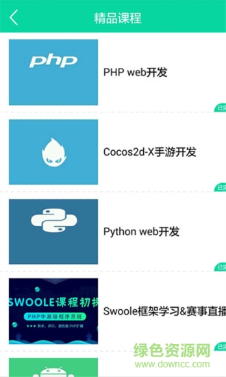 軟件學(xué)院 v5.0.2 安卓版 1