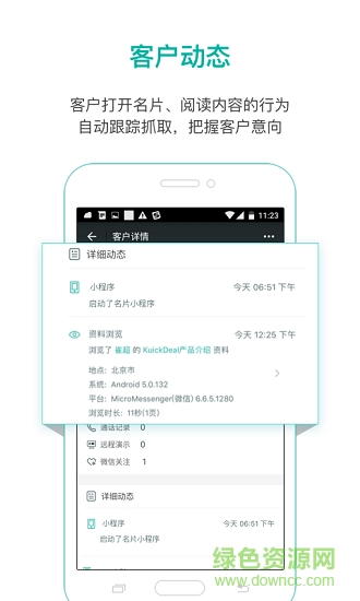 快推智能名片 v1.38.0 安卓版 1