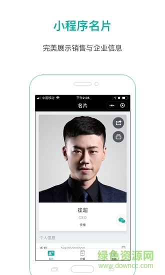 快推智能名片 v1.38.0 安卓版 3