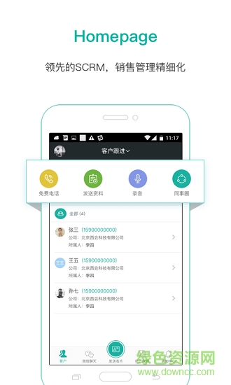 快推智能名片 v1.38.0 安卓版 4