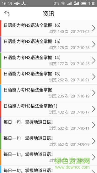 日語n3考試官 v2.5.0603 最新版 1