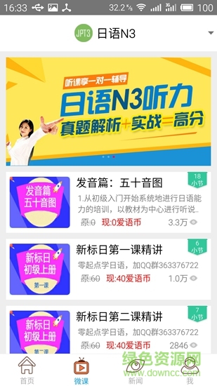 日語n3考試官 v2.5.0603 最新版 2