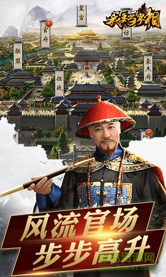 我要當(dāng)宰相手游bt版