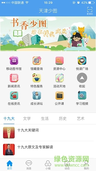 天津少圖 v1.1 安卓版 3