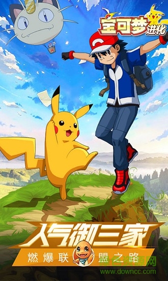 寶可夢(mèng)進(jìn)化 v1.09 安卓最新版 3