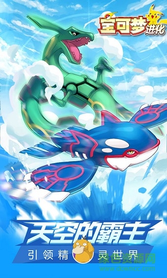 寶可夢(mèng)進(jìn)化 v1.09 安卓最新版 1