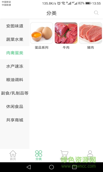 安图鲜生 v1.2 安卓版0