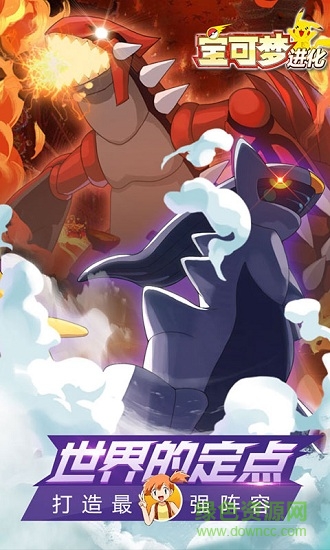 寶可夢(mèng)進(jìn)化 v1.09 安卓最新版 0