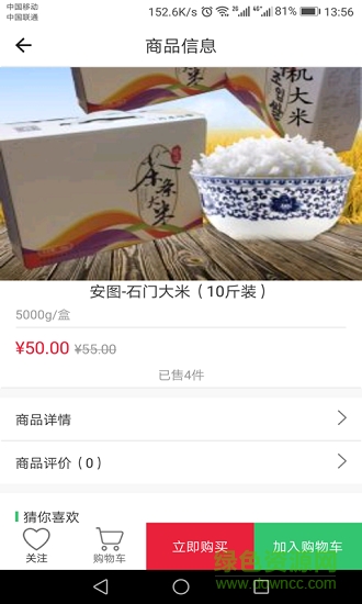 安图鲜生 v1.2 安卓版2