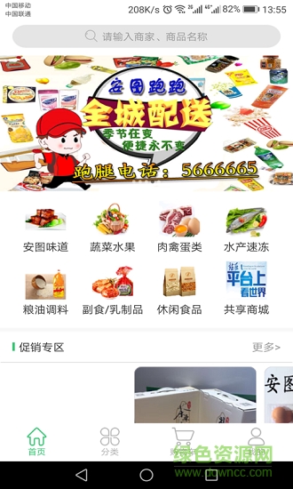 安图鲜生 v1.2 安卓版3