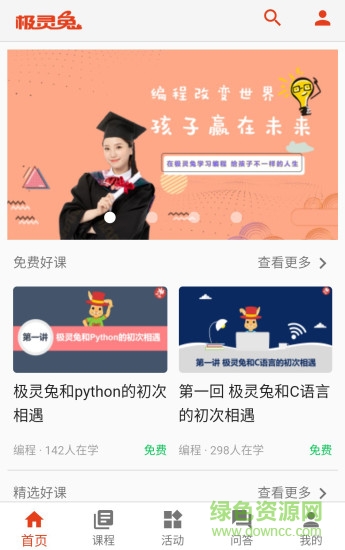 極靈兔編程 v1.0.8 安卓版 1