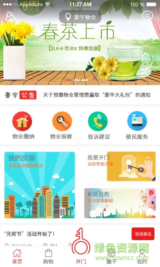 豪宇物業(yè)app