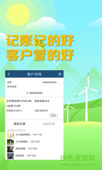 微進銷 v2.7 安卓版 0