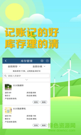 微進銷 v2.7 安卓版 2