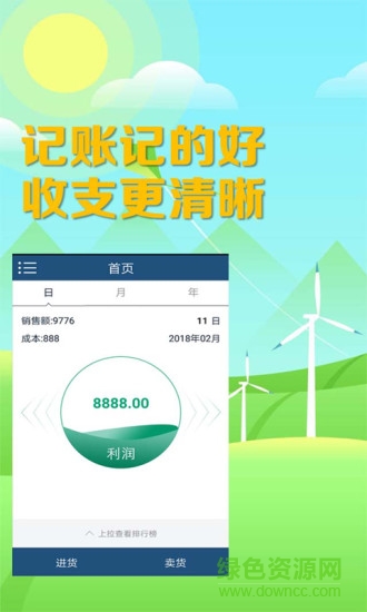 微進銷 v2.7 安卓版 3