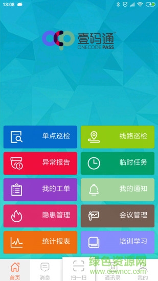 安巡寶 v1.0 安卓版 0